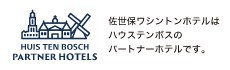 ハウステンボス