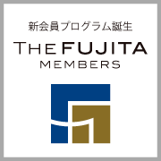 藤田観光会員